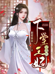 下堂王妃逆袭怀孕